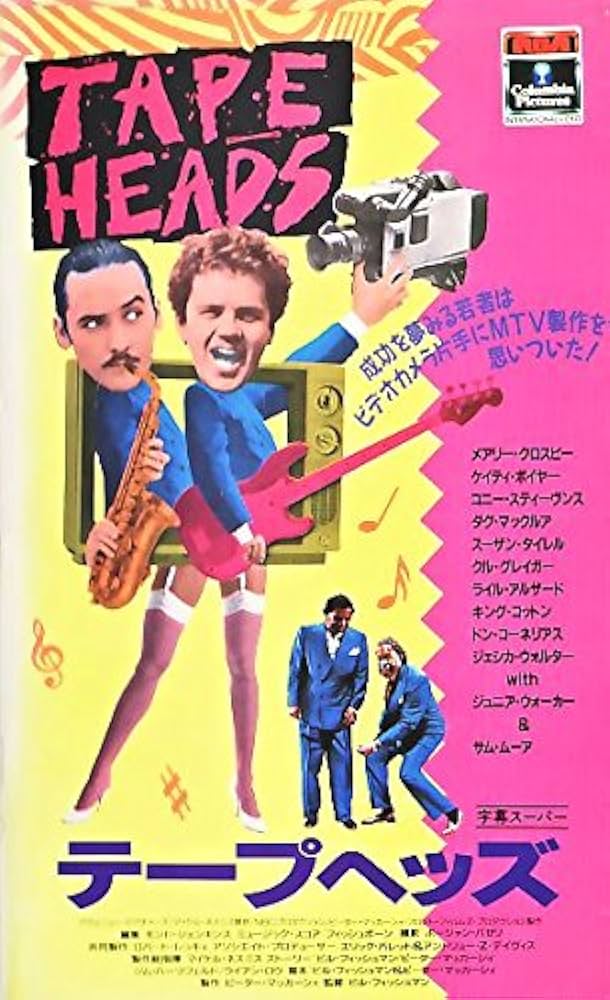 テープヘッズ　VHS　字幕版 Amazon.co.jp: テープヘッズ [VHS] : メアリー・クロスビー